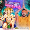 About He Hanuman Prabhu Corona Song